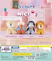 Amazon | ならぶんです。 ニキ2 NICI2 [全4種セット フルコンプ